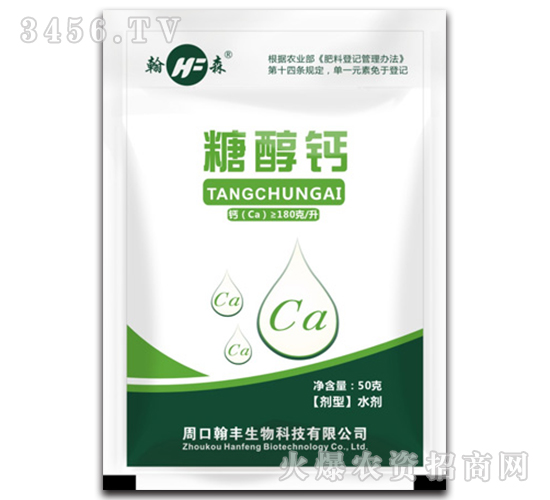 50g糖醇鈣-翰豐生物