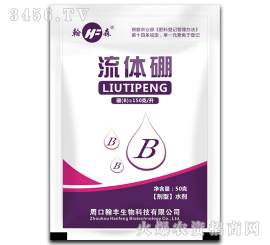 50g流體硼-翰豐生物