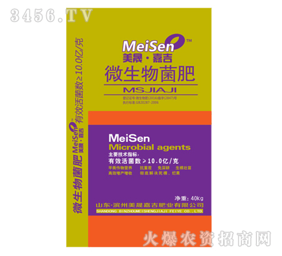 微生物菌肥-美晟·嘉吉
