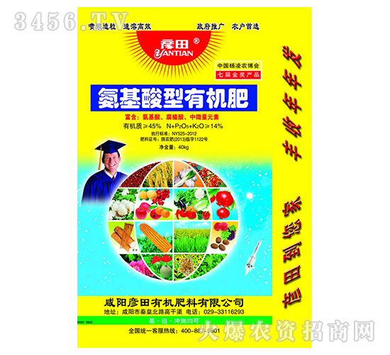 25kg氨基酸型有機(jī)肥-彥田