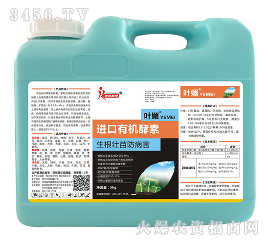 進(jìn)口有機(jī)酵素-葉媚-榮鑫