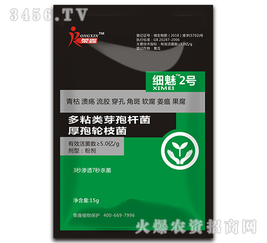 多粘類芽孢桿菌·厚孢輪枝菌-細(xì)魅2號(hào)-榮鑫