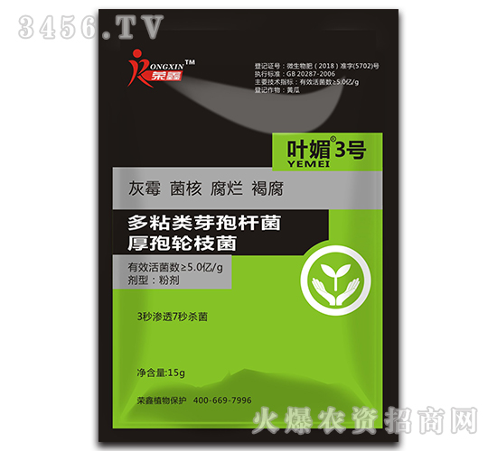 多粘類芽孢桿菌·厚孢輪枝菌-葉媚3號-榮鑫