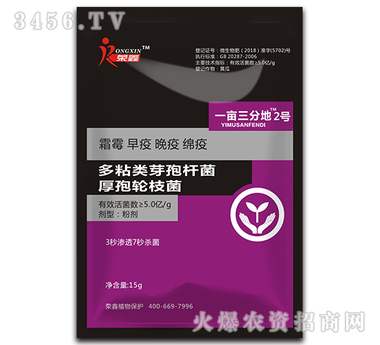 多粘類芽孢桿菌·厚孢輪枝菌-一畝三分地2號-榮鑫