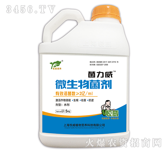 微生物菌劑-菌力威-悅威