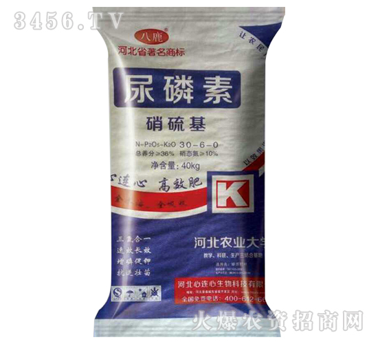 硝硫基-尿磷素-心連心