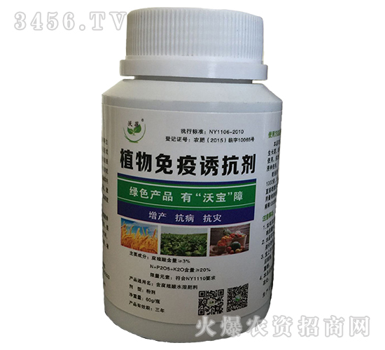 60g植物免疫誘抗劑--沃寶生物