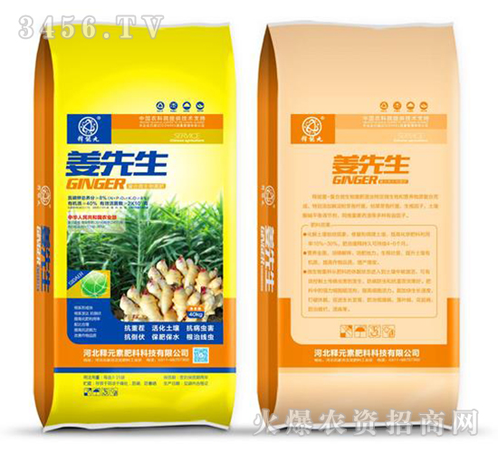 大姜專用菌肥-釋元素肥料