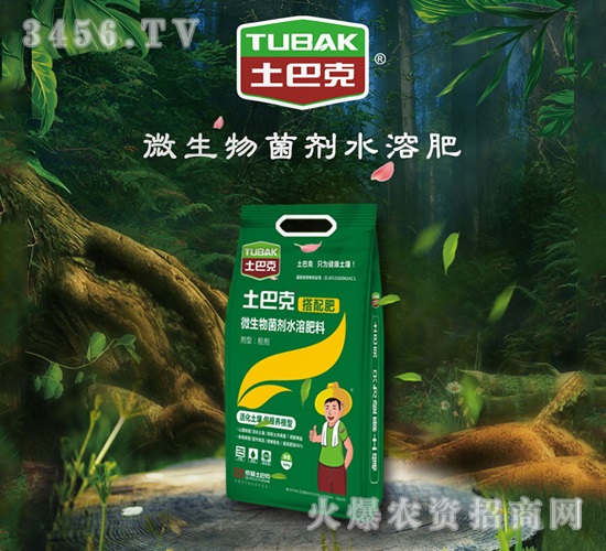 微生物菌劑水溶肥-士巴克-僑基