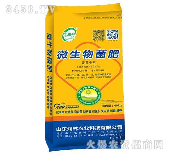 蔬菜專用微生物菌肥-保豐丹-潤林農業(yè)