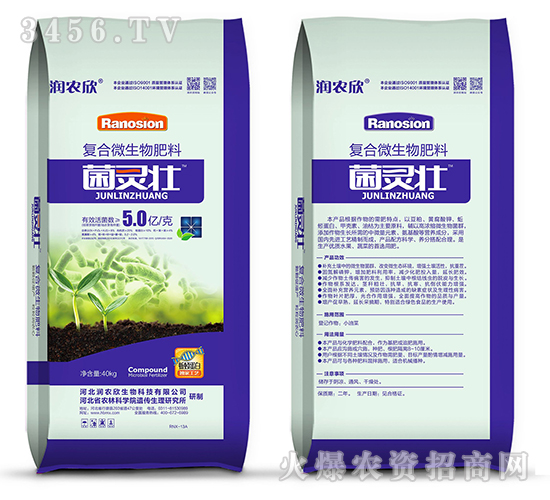復(fù)合微生物肥料-菌靈壯-潤農(nóng)欣