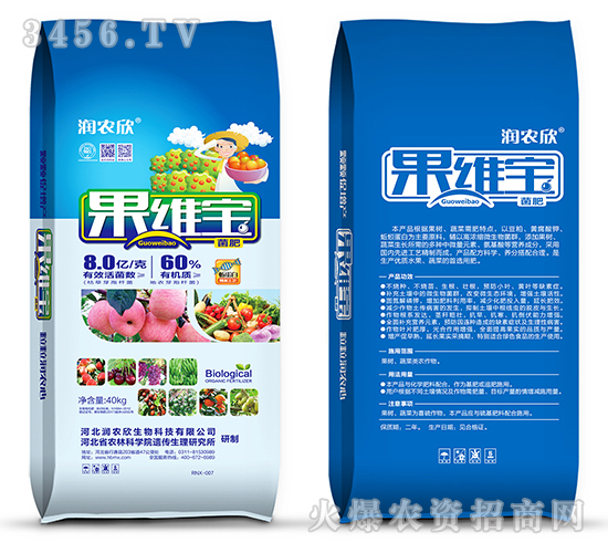 菌肥-果維寶-潤農(nóng)欣