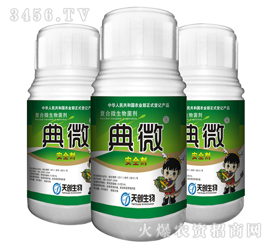 安全劑-典微-天創(chuàng)生物