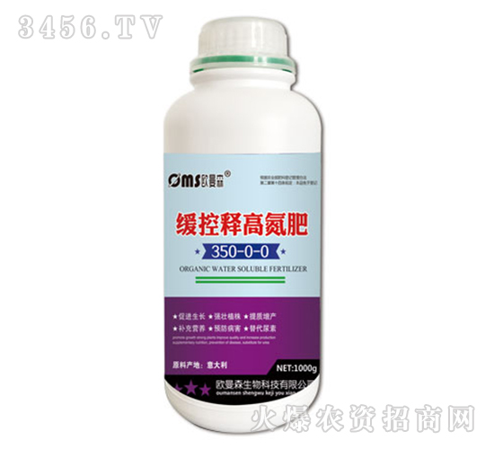緩控釋高氮肥350-0-0-歐曼森