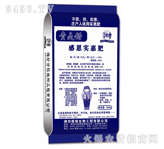 感恩實(shí)惠肥-貴是錯-修球