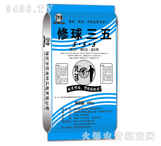 有機無機中微元素三合一-修球三五
