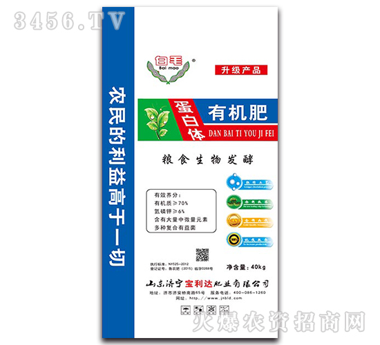 菌體蛋白有機(jī)肥（升級(jí)裝）-白毛-寶利達(dá)