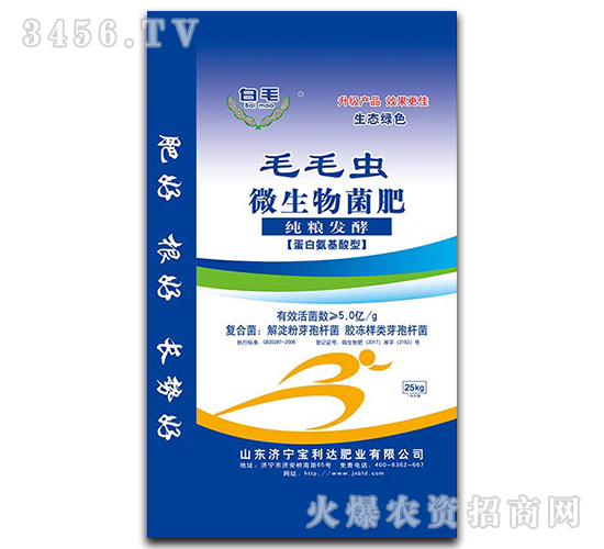 毛毛蟲微生物菌肥-白毛-寶利達
