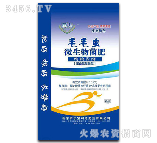 純糧發(fā)酵毛毛蟲(chóng)微生物菌肥-白毛-寶利達(dá)