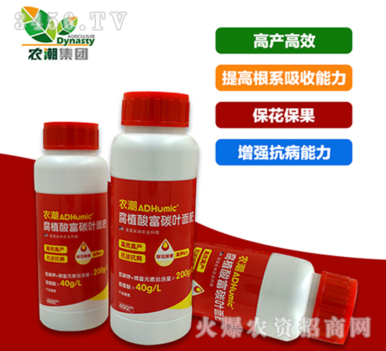 腐植酸富碳葉面肥（紅瓶）-農(nóng)潮