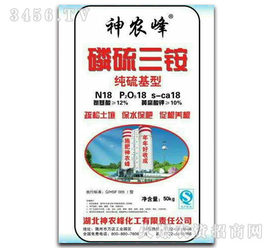 磷硫三銨-神農(nóng)峰