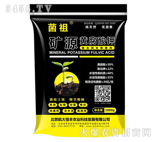 礦源黃腐酸鉀-菌祖-航大恒豐