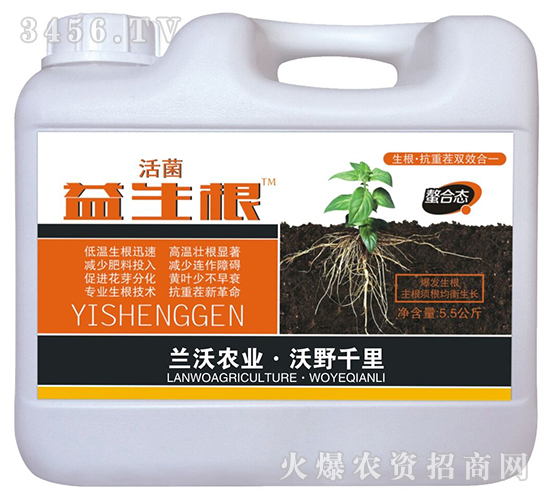 益生根-蘭沃農(nóng)業(yè)