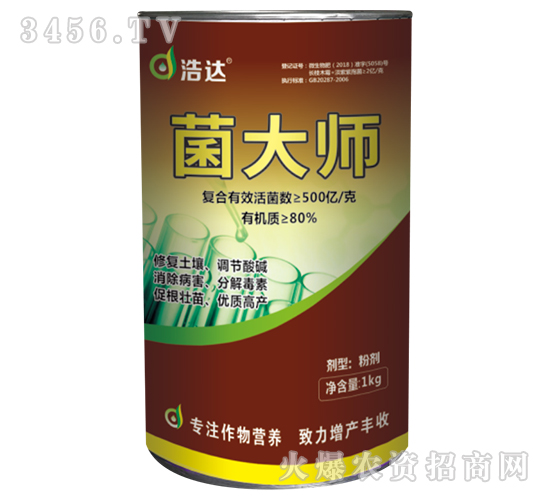 微生物菌肥-菌大師-浩達