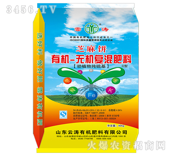 有機-無機復混肥料II型12-5-8-芝麻餅-云濤