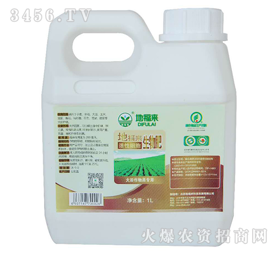 1L活性細(xì)胞生物肥（大田作物類(lèi)專用）-地福來(lái)