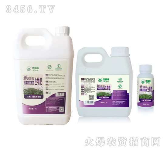 大棚、蔬菜類專用活性細(xì)胞生物肥（組合裝）-地福來