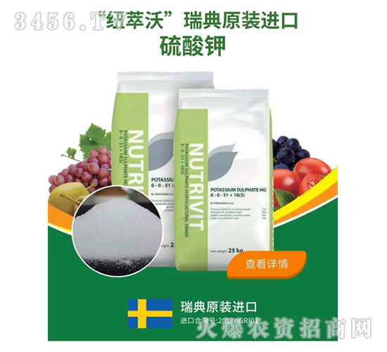 瑞典原裝進口硫酸鉀-紐萃沃-山西農(nóng)資