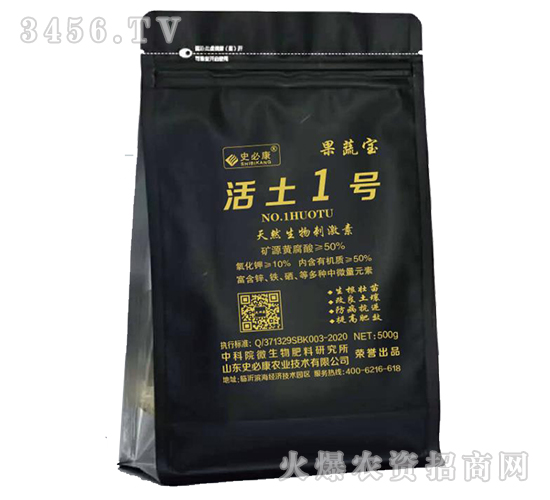 活土1號-果蔬寶（黑袋）-史必康