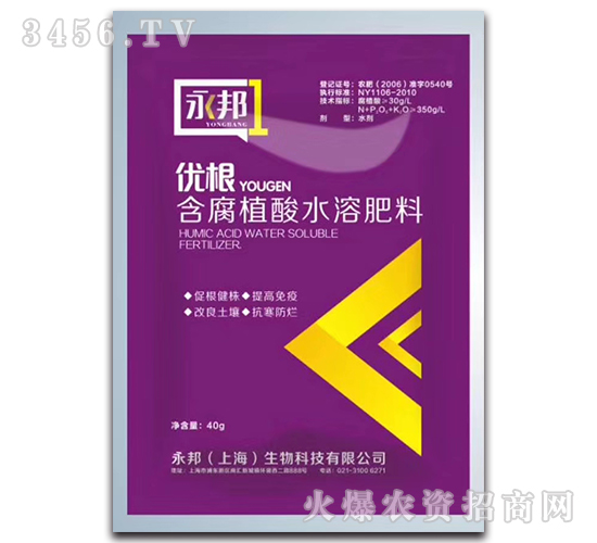 含腐植酸水溶肥料-優(yōu)根-永邦