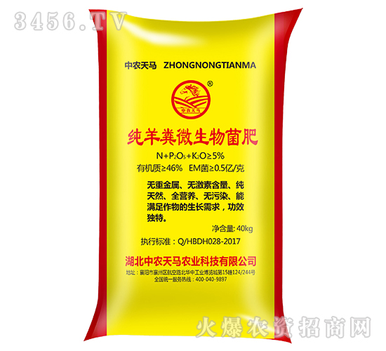 純羊糞微生物菌肥-中農(nóng)天馬