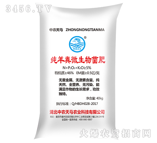 40kg純羊糞微生物菌肥-中農(nóng)天馬