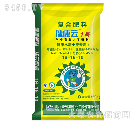 健康水溶小麥專用肥19-16-10-健康云1號-祥云