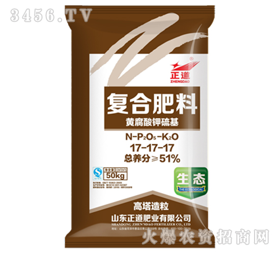 51%黃腐酸鉀硫基復(fù)合肥料17-17-17-正道-祥云