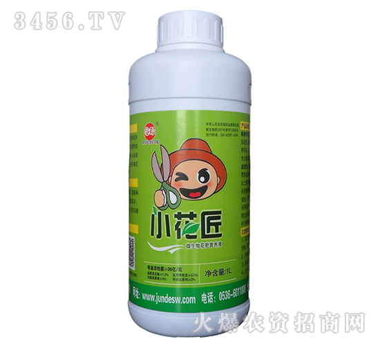 微生物花肥營養(yǎng)液-小花匠-君德