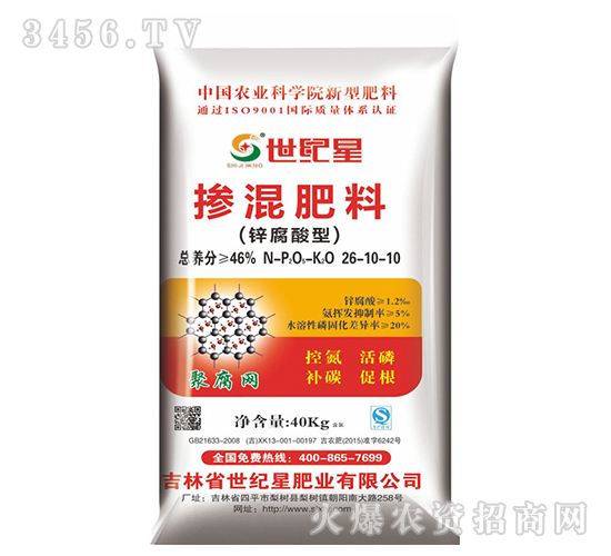 46%鋅腐酸型摻混肥料26-10-10-世紀(jì)星