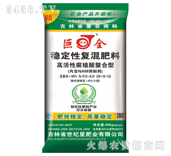 48%穩(wěn)定性復混肥料26-10-12-巨金-世紀星