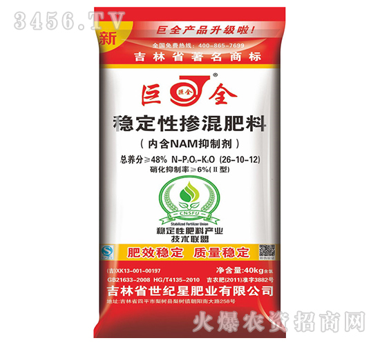 48%穩(wěn)定性摻混肥料26-10-12-巨金-世紀星