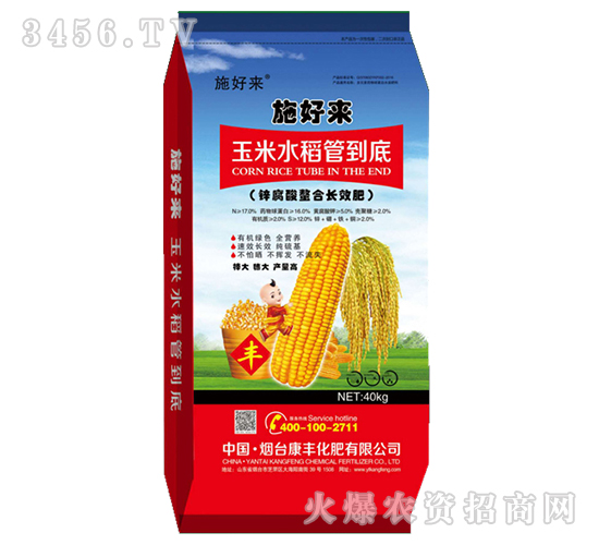 玉米水稻管到底-施好來(lái)-康豐化肥