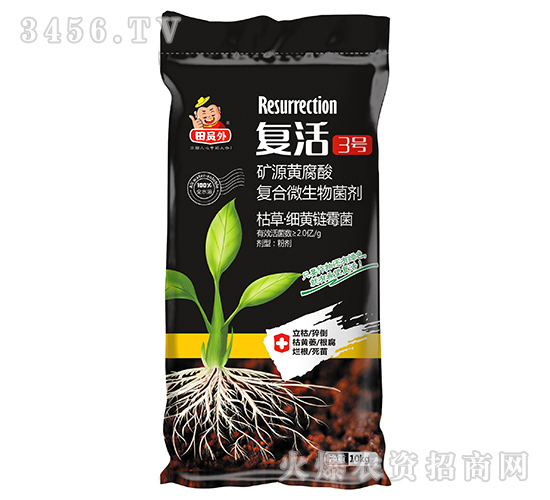礦源黃腐酸復(fù)合微生物菌劑-復(fù)活3號-田員外