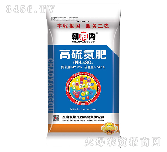 高硫氮肥-朝陽(yáng)溝-艷陽(yáng)天