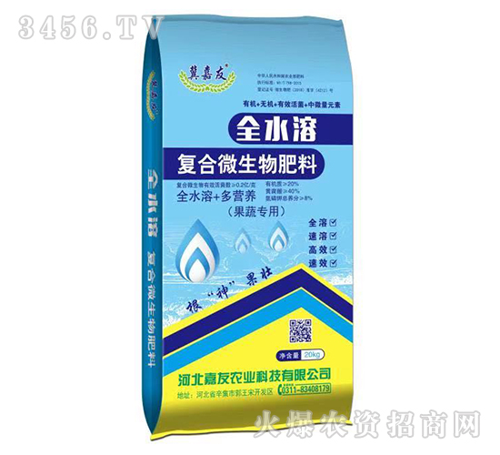 全水溶復(fù)合微生物肥料-冀嘉友