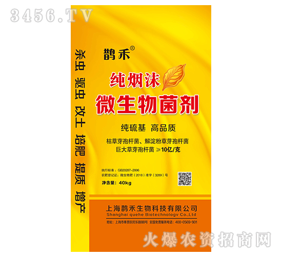 微生物菌劑-鵲禾生物