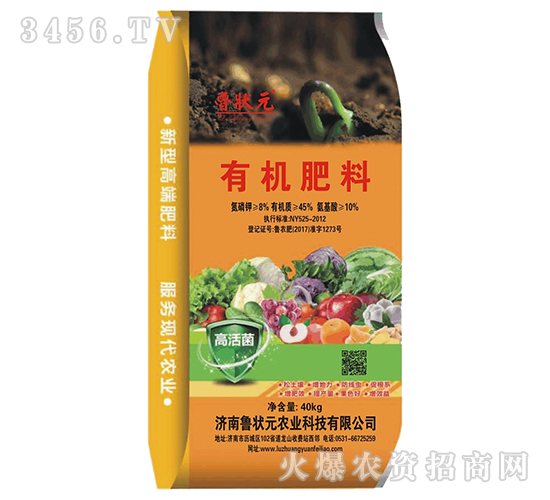 有機肥料-魯狀元