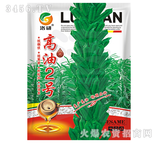 芝麻種子-高油2號-洛研