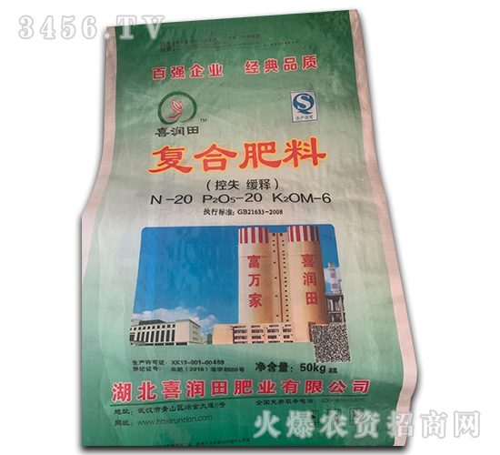 控失緩釋復(fù)合肥料20-20-6-喜潤田